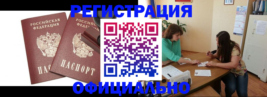 прописка для школы в Будённовске