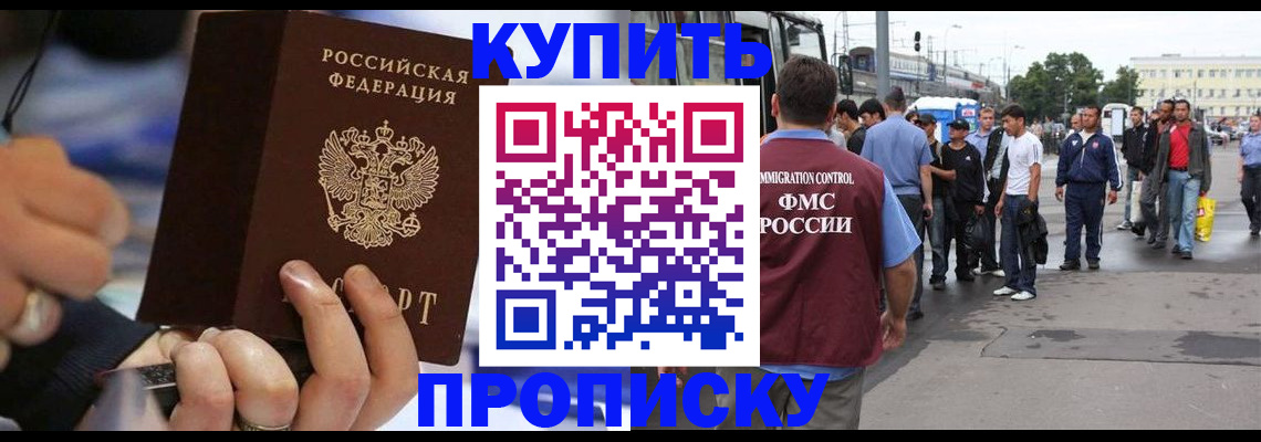прописка законно в Будённовске