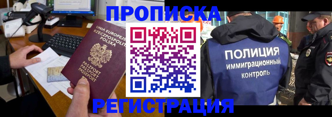 временная регистрация для всех в Будённовске