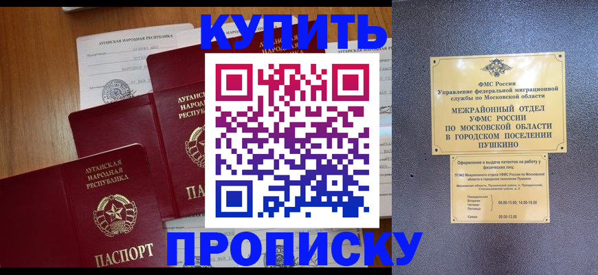 прописка в квартире в Будённовске