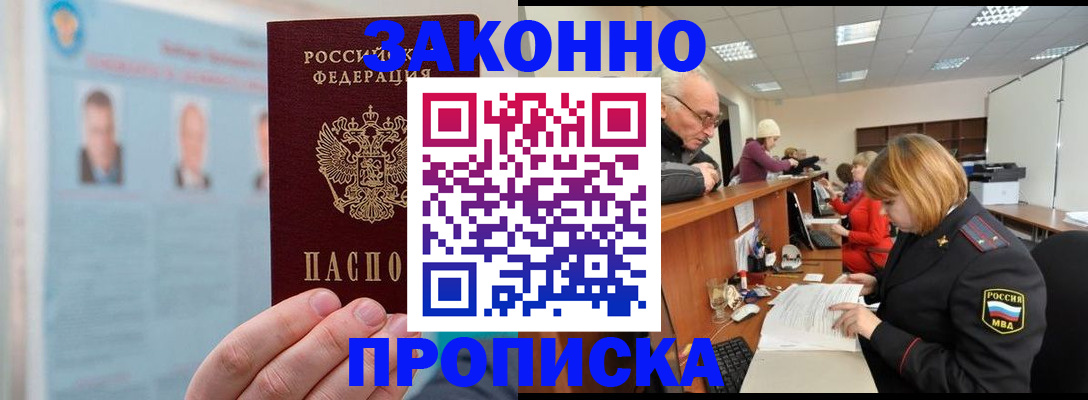 временная регистрация для всех в Будённовске