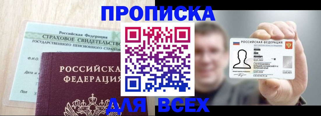 прописка регистрация в Будённовске