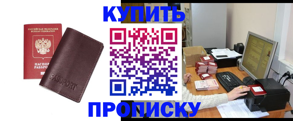 прописка для работы в Будённовске