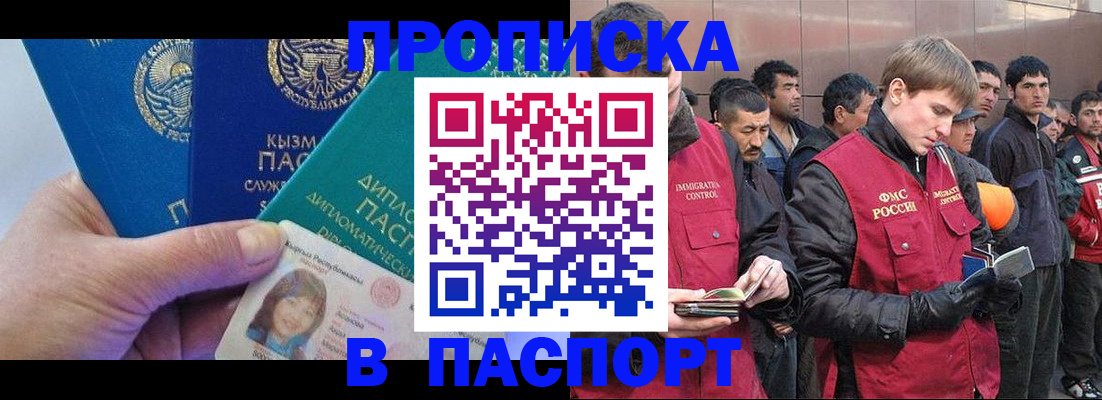 прописка паспорт в Будённовске